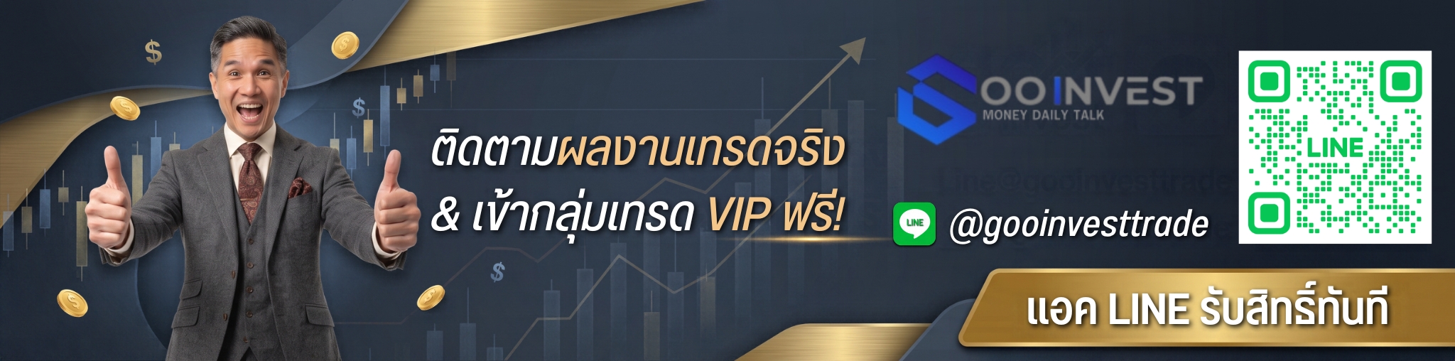 แถบหน้าเว็บ goo invest trade